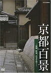 【中古】JR東西線(松井山手〜篠山口) [DVD]