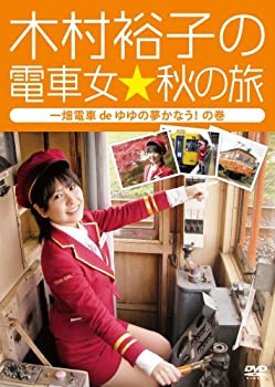 【中古】JR和歌山線1 [DVD]