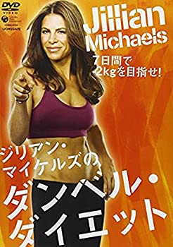 楽天AJIMURA-SHOP【中古】ジリアン・マイケルズのダンベル・ダイエット [DVD]