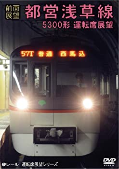 【中古】名鉄豊田線&名古屋市営地下鉄鶴舞線 往復 豊田市~赤池~上小田井 往復 [Blu-ray]