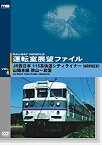 【中古】[前面展望] JR189系 快速 おはようライナー 塩尻 → 長野 [DVD]