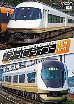 【中古】近鉄さくらライナー＆長野線準急 [DVD]