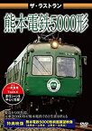 【中古】南海電鉄 特急こうや・高野山ケーブル・高野線 難波~極楽橋 往復/極楽橋~高野山 往復/岸里玉出~汐見橋 往復 【Blu-ray Disc】