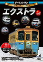 【中古】ことでん 高松琴平電気鉄道 全線往復 琴平線・長尾線・志度線 【Blu-ray Disc】