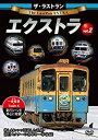 【中古】ことでん 高松琴平電気鉄道 全線往復 琴平線・長尾線・志度線 【Blu-ray Disc】【メーカー名】【メーカー型番】【ブランド名】【商品説明】ことでん 高松琴平電気鉄道 全線往復 琴平線・長尾線・志度線 【Blu-ray Disc】付属品については商品タイトルに付属品についての記載がない場合がありますので、ご不明な場合はメッセージにてお問い合わせください。 また、画像はイメージ写真ですので画像の通りではないこともございます。ビデオデッキ、各プレーヤーなどリモコンが付属してない場合もございます。 また、限定版の付属品、ダウンロードコードなどない場合もございます。中古品の場合、基本的に説明書・外箱・ドライバーインストール用のCD-ROMはついておりません。当店では初期不良に限り、商品到着から7日間は返品を 受付けております。ご注文からお届けまでご注文⇒ご注文は24時間受け付けております。　　お届けまで3営業日〜10営業日前後とお考え下さい。　※在庫切れの場合はご連絡させて頂きます。入金確認⇒前払い決済をご選択の場合、ご入金確認後、配送手配を致します。出荷⇒配送準備が整い次第、出荷致します。配送業者、追跡番号等の詳細をメール送信致します。　※離島、北海道、九州、沖縄は遅れる場合がございます。予めご了承下さい。※ご注文後の当店より確認のメールをする場合がございます。ご返信が無い場合キャンセルとなりますので予めご了承くださいませ。当店では初期不良に限り、商品到着から7日間は返品を 受付けております。