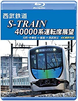 【中古】西武鉄道 S-TRAIN 40000系運転席展望【ブ