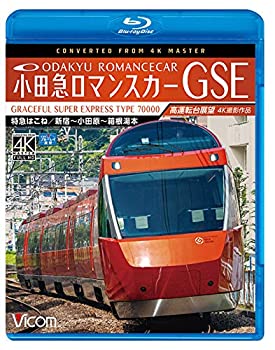 【中古】小田急ロマンスカーGSE 70000形 特急はこね 