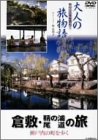 【中古】極める・日本の美と心 京都の名刹 10 鞍馬寺・延暦寺 [DVD]