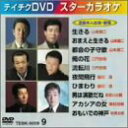 【中古】テイチクDVDカラオケ スターカラオケ オムニバス