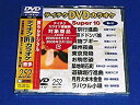 【中古】テイチクDVDカラオケ スーパー10