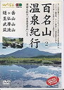 【中古】近鉄 レイルビュー 運転席展望 Vol.6 12410系 サニーカー 大阪上本町 ⇒ 宇治山田 [DVD]