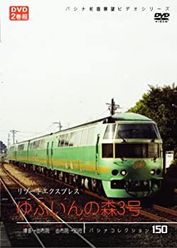 【中古】新幹線 0系こだま 博多南~博多~広島間 ~2008