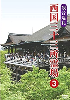 【中古】観音巡礼 西国三十三所霊場 2 [DVD]【メーカー名】【メーカー型番】【ブランド名】ケイメディア ホビー・実用 【商品説明】観音巡礼 西国三十三所霊場 2 [DVD]付属品については商品タイトルに付属品についての記載がない場合がありますので、ご不明な場合はメッセージにてお問い合わせください。 また、画像はイメージ写真ですので画像の通りではないこともございます。ビデオデッキ、各プレーヤーなどリモコンが付属してない場合もございます。 また、限定版の付属品、ダウンロードコードなどない場合もございます。中古品の場合、基本的に説明書・外箱・ドライバーインストール用のCD-ROMはついておりません。当店では初期不良に限り、商品到着から7日間は返品を 受付けております。ご注文からお届けまでご注文⇒ご注文は24時間受け付けております。　　お届けまで3営業日〜10営業日前後とお考え下さい。　※在庫切れの場合はご連絡させて頂きます。入金確認⇒前払い決済をご選択の場合、ご入金確認後、配送手配を致します。出荷⇒配送準備が整い次第、出荷致します。配送業者、追跡番号等の詳細をメール送信致します。　※離島、北海道、九州、沖縄は遅れる場合がございます。予めご了承下さい。※ご注文後の当店より確認のメールをする場合がございます。ご返信が無い場合キャンセルとなりますので予めご了承くださいませ。当店では初期不良に限り、商品到着から7日間は返品を 受付けております。