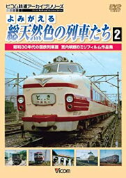 【中古】日本列島列車大行進2008 [DVD]