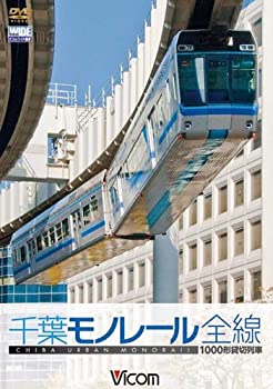 【中古】東京モノレール10000形運転席展望【ブルーレイ版】