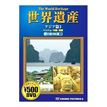 【中古】後世に伝えたい文化遺産 珠玉の仏教美術 2 鎮護国家の美しき仏 [DVD]