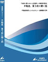 【中古】東武鉄道Part3 東上線 越生線 野田線 DVD