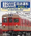 【中古】南海電気鉄道 全線 後編 「高野線・汐見橋線