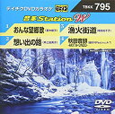 【中古】テイチクDVDカラオケ 音多Station W 773