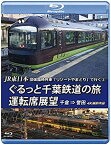 【中古】ひたちなか海浜鉄道 那珂湊~勝田~阿字ケ浦~那珂湊間 [DVD]