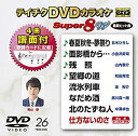 【中古】テイチクDVDカラオケ 音多StationW 849