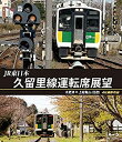 【中古】JR東日本　Jヴィレッジ駅開業記念 常磐線運転席展望　E531系 いわき ⇔ 富岡 （往復）／651系 いわき ⇔ 富岡 （往復）(ブルーレイ) [Blu-ray]【メーカー名】【メーカー型番】【ブランド名】【商品説明】JR東日本　Jヴィレッジ駅開業記念 常磐線運転席展望　E531系 いわき ⇔ 富岡 （往復）／651系 いわき ⇔ 富岡 （往復）(ブルーレイ) [Blu-ray]付属品については商品タイトルに付属品についての記載がない場合がありますので、ご不明な場合はメッセージにてお問い合わせください。 また、画像はイメージ写真ですので画像の通りではないこともございます。ビデオデッキ、各プレーヤーなどリモコンが付属してない場合もございます。 また、限定版の付属品、ダウンロードコードなどない場合もございます。中古品の場合、基本的に説明書・外箱・ドライバーインストール用のCD-ROMはついておりません。当店では初期不良に限り、商品到着から7日間は返品を 受付けております。ご注文からお届けまでご注文⇒ご注文は24時間受け付けております。　　お届けまで3営業日〜10営業日前後とお考え下さい。　※在庫切れの場合はご連絡させて頂きます。入金確認⇒前払い決済をご選択の場合、ご入金確認後、配送手配を致します。出荷⇒配送準備が整い次第、出荷致します。配送業者、追跡番号等の詳細をメール送信致します。　※離島、北海道、九州、沖縄は遅れる場合がございます。予めご了承下さい。※ご注文後の当店より確認のメールをする場合がございます。ご返信が無い場合キャンセルとなりますので予めご了承くださいませ。当店では初期不良に限り、商品到着から7日間は返品を 受付けております。