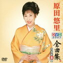 【中古】テイチクDVDカラオケ スーパー10 443 雪の宿