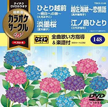 【中古】テイチクDVDカラオケ スーパー10W(472)