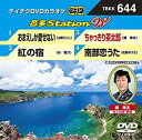 【中古】テイチクDVDカラオケ うたえもんW(119) 最新演歌編