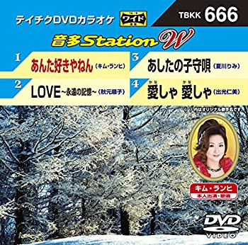 【中古】テイチクDVDカラオケ　音多Station　W　657 [DVD]【メーカー名】【メーカー型番】【ブランド名】テイチク J-POP, 歌謡曲・演歌, ホビー・実用 カラオケ: Actor【商品説明】テイチクDVDカラオケ　音多Station　W　657 [DVD]付属品については商品タイトルに付属品についての記載がない場合がありますので、ご不明な場合はメッセージにてお問い合わせください。 また、画像はイメージ写真ですので画像の通りではないこともございます。ビデオデッキ、各プレーヤーなどリモコンが付属してない場合もございます。 また、限定版の付属品、ダウンロードコードなどない場合もございます。中古品の場合、基本的に説明書・外箱・ドライバーインストール用のCD-ROMはついておりません。当店では初期不良に限り、商品到着から7日間は返品を 受付けております。ご注文からお届けまでご注文⇒ご注文は24時間受け付けております。　　お届けまで3営業日〜10営業日前後とお考え下さい。　※在庫切れの場合はご連絡させて頂きます。入金確認⇒前払い決済をご選択の場合、ご入金確認後、配送手配を致します。出荷⇒配送準備が整い次第、出荷致します。配送業者、追跡番号等の詳細をメール送信致します。　※離島、北海道、九州、沖縄は遅れる場合がございます。予めご了承下さい。※ご注文後の当店より確認のメールをする場合がございます。ご返信が無い場合キャンセルとなりますので予めご了承くださいませ。当店では初期不良に限り、商品到着から7日間は返品を 受付けております。