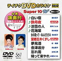 【中古】テイチクDVDカラオケ 音多Station W 719