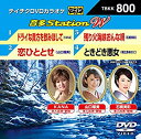 【中古】DVDカラオケ 音多StationW 785