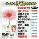 【中古】テイチクDVDカラオケ ヒットステージ