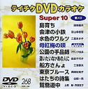 【中古】テイチクDVDカラオケ 音多Station