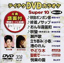【中古】テイチクDVDカラオケ 音多Station
