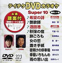 【中古】テイチクDVDカラオケ うたえもん(61)