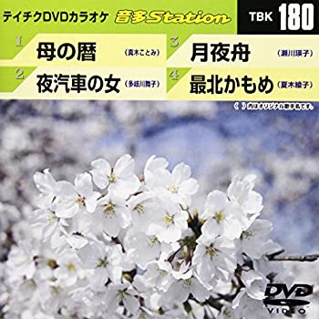 【中古】テイチクDVDカラオケ 音多Station 1