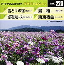 【中古】テイチクDVDカラオケ 音多Station