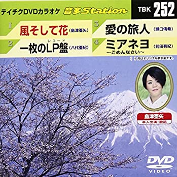 【中古】テイチクDVDカラオケ 音多Station ふたり花/雨情歌/みさお酒/夜の舟