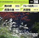 【中古】テイチクDVDカラオケ 音多Station