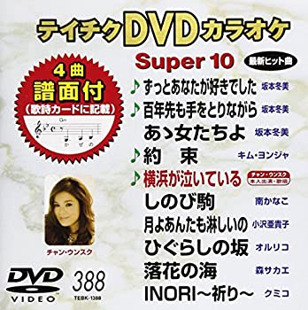 【中古】テイチクDVDカラオケ 音多Station【メーカー名】【メーカー型番】【ブランド名】【商品説明】テイチクDVDカラオケ 音多Station付属品については商品タイトルに付属品についての記載がない場合がありますので、ご不明な場合はメッセージにてお問い合わせください。 また、画像はイメージ写真ですので画像の通りではないこともございます。ビデオデッキ、各プレーヤーなどリモコンが付属してない場合もございます。 また、限定版の付属品、ダウンロードコードなどない場合もございます。中古品の場合、基本的に説明書・外箱・ドライバーインストール用のCD-ROMはついておりません。当店では初期不良に限り、商品到着から7日間は返品を 受付けております。ご注文からお届けまでご注文⇒ご注文は24時間受け付けております。　　お届けまで3営業日〜10営業日前後とお考え下さい。　※在庫切れの場合はご連絡させて頂きます。入金確認⇒前払い決済をご選択の場合、ご入金確認後、配送手配を致します。出荷⇒配送準備が整い次第、出荷致します。配送業者、追跡番号等の詳細をメール送信致します。　※離島、北海道、九州、沖縄は遅れる場合がございます。予めご了承下さい。※ご注文後の当店より確認のメールをする場合がございます。ご返信が無い場合キャンセルとなりますので予めご了承くださいませ。当店では初期不良に限り、商品到着から7日間は返品を 受付けております。