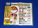 【中古】テイチクDVDカラオケ 音多Station