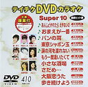 【中古】テイチクDVDカラオケ うたえもん(85) 最新演歌編