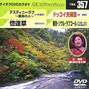 【中古】テイチクDVDカラオケ 音多Station
