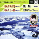 【中古】テイチクDVDカラオケ うたえもん(87) 最新演歌編