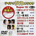 【中古】テイチクDVDカラオケ 音多Station