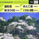 【中古】テイチクDVDカラオケ 音多Station