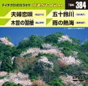 【中古】テイチクDVDカラオケ 音多Station
