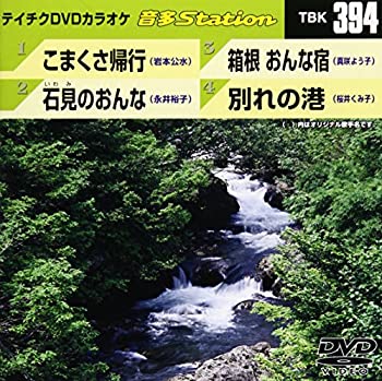 【中古】テイチクDVDカラオケ うたえもん(90) 最新演歌編【メーカー名】【メーカー型番】【ブランド名】テイチク 歌謡曲・演歌, ホビー・実用 カラオケ: Actor【商品説明】テイチクDVDカラオケ うたえもん(90) 最新演歌編付属品については商品タイトルに付属品についての記載がない場合がありますので、ご不明な場合はメッセージにてお問い合わせください。 また、画像はイメージ写真ですので画像の通りではないこともございます。ビデオデッキ、各プレーヤーなどリモコンが付属してない場合もございます。 また、限定版の付属品、ダウンロードコードなどない場合もございます。中古品の場合、基本的に説明書・外箱・ドライバーインストール用のCD-ROMはついておりません。当店では初期不良に限り、商品到着から7日間は返品を 受付けております。ご注文からお届けまでご注文⇒ご注文は24時間受け付けております。　　お届けまで3営業日〜10営業日前後とお考え下さい。　※在庫切れの場合はご連絡させて頂きます。入金確認⇒前払い決済をご選択の場合、ご入金確認後、配送手配を致します。出荷⇒配送準備が整い次第、出荷致します。配送業者、追跡番号等の詳細をメール送信致します。　※離島、北海道、九州、沖縄は遅れる場合がございます。予めご了承下さい。※ご注文後の当店より確認のメールをする場合がございます。ご返信が無い場合キャンセルとなりますので予めご了承くださいませ。当店では初期不良に限り、商品到着から7日間は返品を 受付けております。