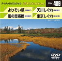 【中古】DVD音声多重カラオケ ゴールデンヒット10 ヒット演歌 KCB-110